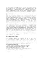 [학사] [관광학] 2008베이징 올림픽은 중국여행업에 대한 영향 및 분석-6