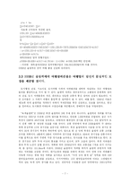[학사] [관광학] 2008베이징 올림픽은 중국여행업에 대한 영향 및 분석-7