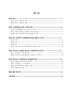 [사회복지] 고령화 사회의 우리나라 노인취업프로그램 활성화 방안에 관한 연구-4