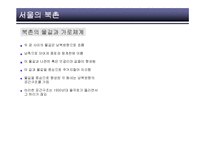 [도시조직, 건축, 도시] 북촌도시조직-6