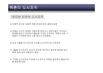 [도시조직, 건축, 도시] 북촌도시조직-8