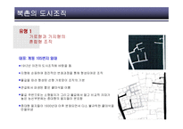 [도시조직, 건축, 도시] 북촌도시조직-12