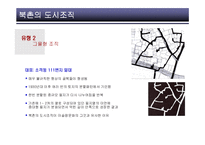 [도시조직, 건축, 도시] 북촌도시조직-13