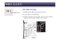 [도시조직, 건축, 도시] 북촌도시조직-14