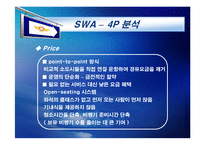 [마케팅원론] [마케팅]사우스웨스트항공-10