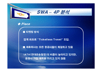 [마케팅원론] [마케팅]사우스웨스트항공-13