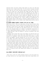 [학사] [관광학] 2008베이징 올림픽은 중국여행업에 대한 영향 및 분석-8