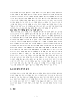 [학사] [관광학] 2008베이징 올림픽은 중국여행업에 대한 영향 및 분석-9