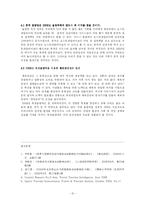 [학사] [관광학] 2008베이징 올림픽은 중국여행업에 대한 영향 및 분석-10