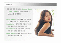 [인터넷마케팅]인터넷쇼핑몰 `G마켓` 마케팅전략 및 성공요인 분석(A+리포트)-3