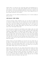 [경영학원론] 삼성과 소니를 읽고 - 글로벌기업의 패러다임-2