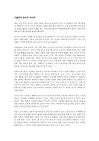 [경영학원론] 삼성과 소니를 읽고 - 글로벌기업의 패러다임-3