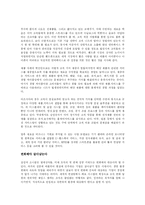 [경영학원론] 삼성과 소니를 읽고 - 글로벌기업의 패러다임-4