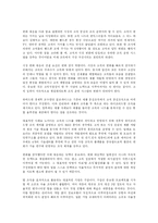 [경영학원론] 삼성과 소니를 읽고 - 글로벌기업의 패러다임-5