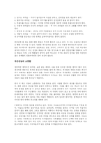 [경영학 원론] 한국의 부자인맥을 읽고 - 인맥과 성공의 패러다임-2