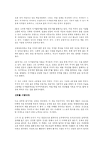 [경영학 원론] 한국의 부자인맥을 읽고 - 인맥과 성공의 패러다임-3