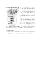 [예체능,건강] 패스트푸드와 우리의 건강-2