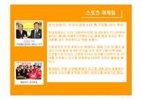 [쏘나타, 현대차, 후원, FIFA, 중형차, 축구대회] 쏘나타 마케팅기법-11