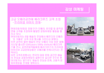 [쏘나타, 현대차, 후원, FIFA, 중형차, 축구대회] 쏘나타 마케팅기법-13