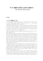 [노인복지] 미래형 노인복지종합단지[우수분석자료]-2