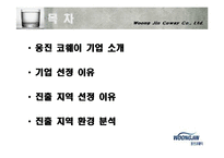 [웅진코웨이, WQA, 웅진, 코웨이, 연혁, 주식회사] 웅진코웨이 러시아진출-2