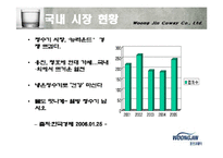 [웅진코웨이, WQA, 웅진, 코웨이, 연혁, 주식회사] 웅진코웨이 러시아진출-3