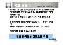 [웅진코웨이, WQA, 웅진, 코웨이, 연혁, 주식회사] 웅진코웨이 러시아진출-6