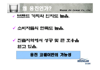 [웅진코웨이, WQA, 웅진, 코웨이, 연혁, 주식회사] 웅진코웨이 러시아진출-8