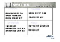 [웅진코웨이, WQA, 웅진, 코웨이, 연혁, 주식회사] 웅진코웨이 러시아진출-17