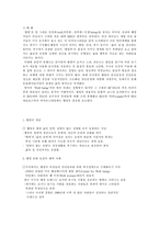 [웰빙, 열풍, 스파, 신종, 진정, 광화문] 한국의 웰빙 열풍-2