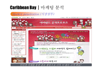 [Water, Park, Bay, Caribbean, 워터파크, 캐리비안] 캐러비안 베이 마케팅전략-15