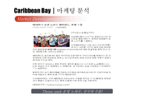 [Water, Park, Bay, Caribbean, 워터파크, 캐리비안] 캐러비안 베이 마케팅전략-17