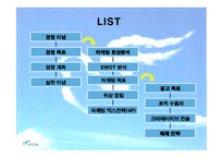 [섬유유연제, 피죤, SWOT, 마케팅, 시장, 생활용품] 피죤의 광고 마케팅 전략-2