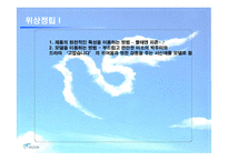 [섬유유연제, 피죤, SWOT, 마케팅, 시장, 생활용품] 피죤의 광고 마케팅 전략-10