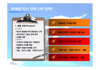[섬유유연제, 피죤, SWOT, 마케팅, 시장, 생활용품] 피죤의 광고 마케팅 전략-12