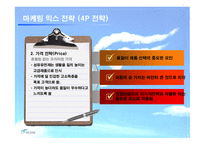 [섬유유연제, 피죤, SWOT, 마케팅, 시장, 생활용품] 피죤의 광고 마케팅 전략-13