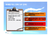 [섬유유연제, 피죤, SWOT, 마케팅, 시장, 생활용품] 피죤의 광고 마케팅 전략-15
