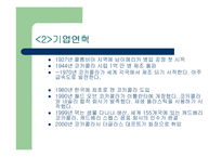 [마케팅] 코카콜라 ppt-4