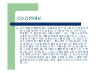 [마케팅] 코카콜라 ppt-5