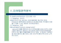 [마케팅] 코카콜라 ppt-10