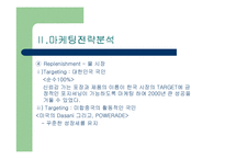 [마케팅] 코카콜라 ppt-11