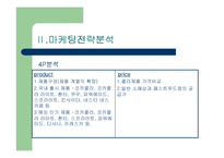 [마케팅] 코카콜라 ppt-12