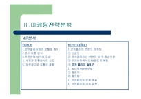 [마케팅] 코카콜라 ppt-13