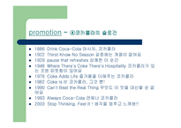 [마케팅] 코카콜라 ppt-14