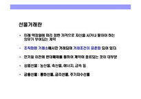 [주가지수선물의 이해와 거래전략] 주가지수선물의 이해와 거래전략-8
