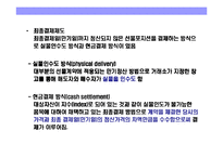 [주가지수선물의 이해와 거래전략] 주가지수선물의 이해와 거래전략-13