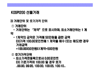 [주가지수선물의 이해와 거래전략] 주가지수선물의 이해와 거래전략-15