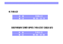 [주가지수선물의 이해와 거래전략] 주가지수선물의 이해와 거래전략-16