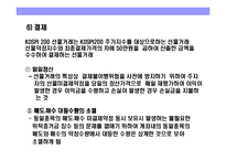 [주가지수선물의 이해와 거래전략] 주가지수선물의 이해와 거래전략-18