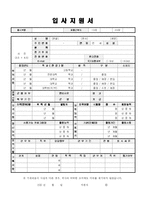 이력서 양식 & 자기소개서 양식-2